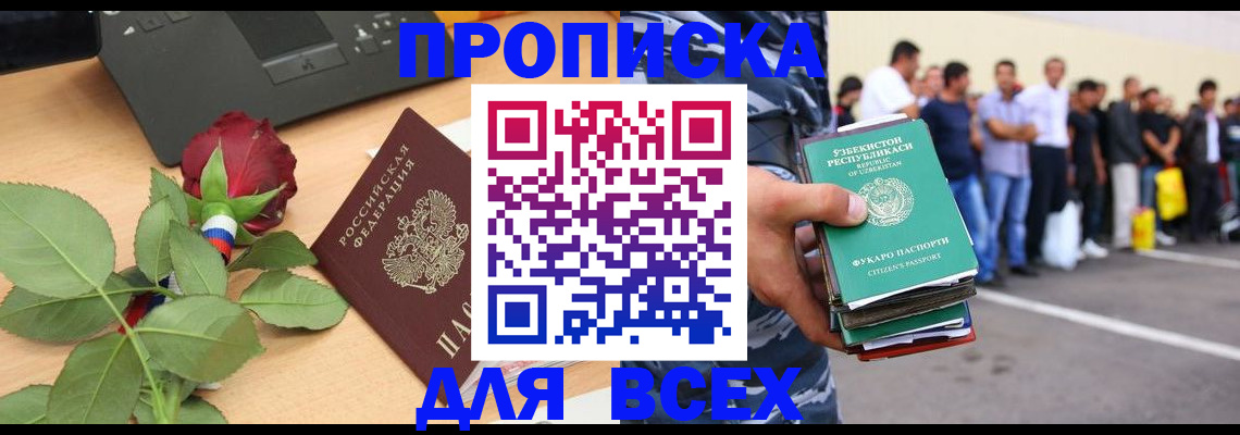 прописка иностранных граждан в Лобне
