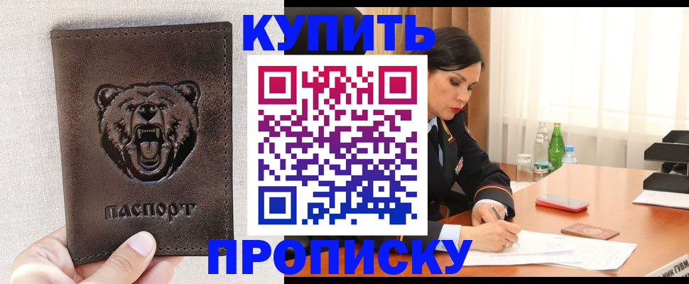 где прописаться в Лобне