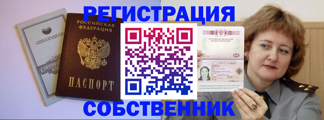 прописка паспорт в Лобне