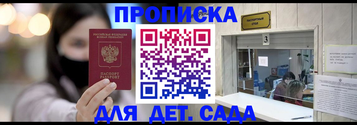 прописка для работы в Лобне