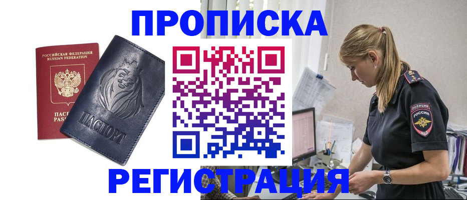 прописка для военкомата в Лобне