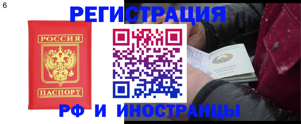 купить прописку в Лобне