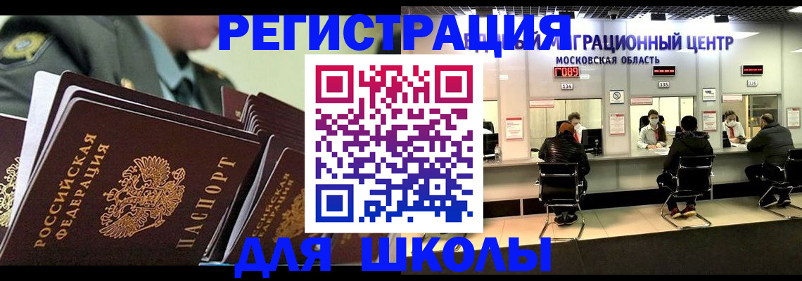 прописка паспорт в Лобне