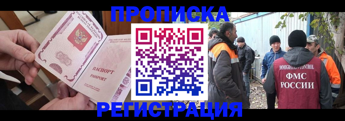 где прописаться в Лобне