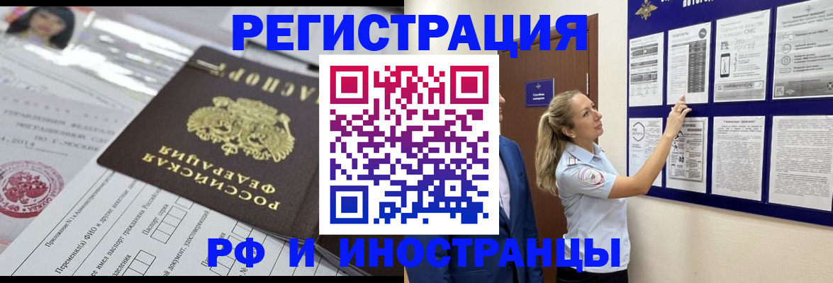 временная регистрация в Лобне